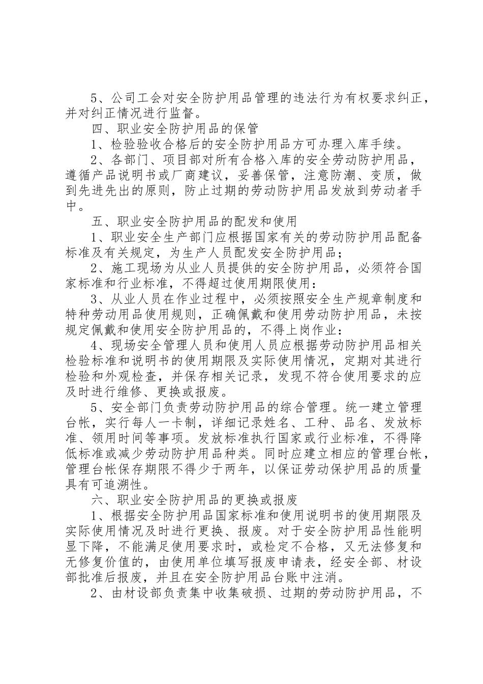职业病防护用品管理规章制度 _第3页