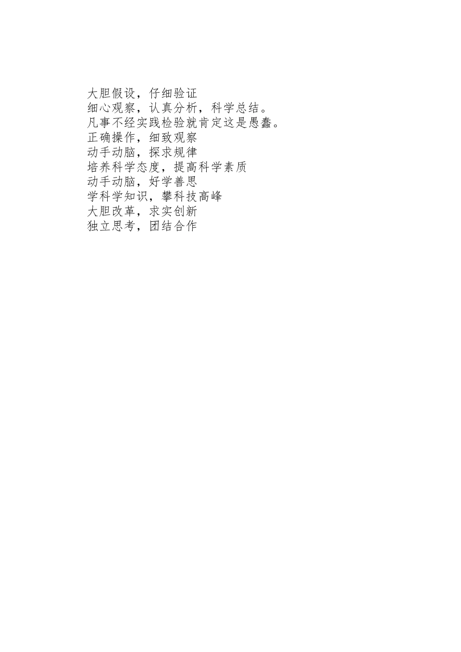 小学科学实验室标语集锦_第2页