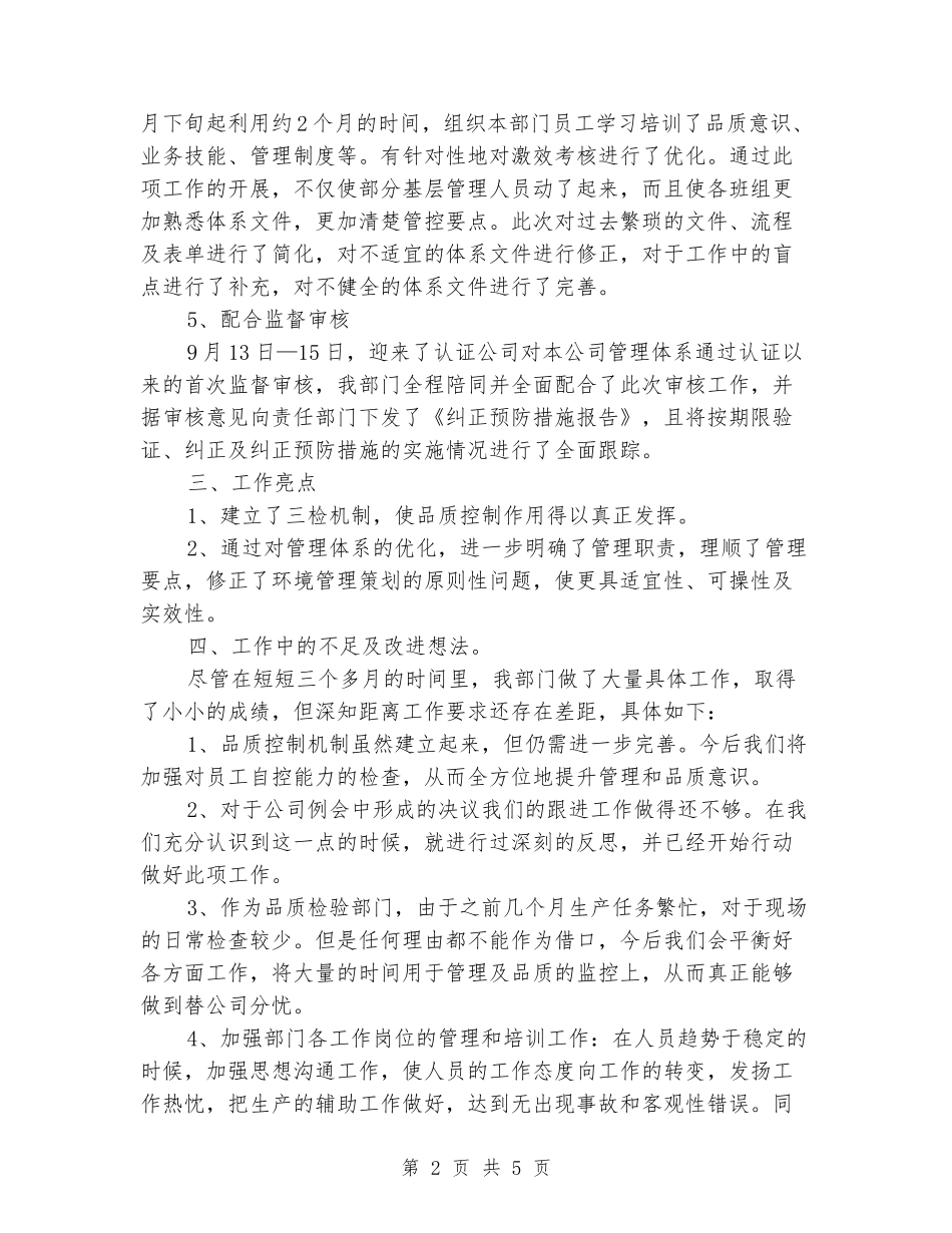 2024质检部门年终工作总结_第2页