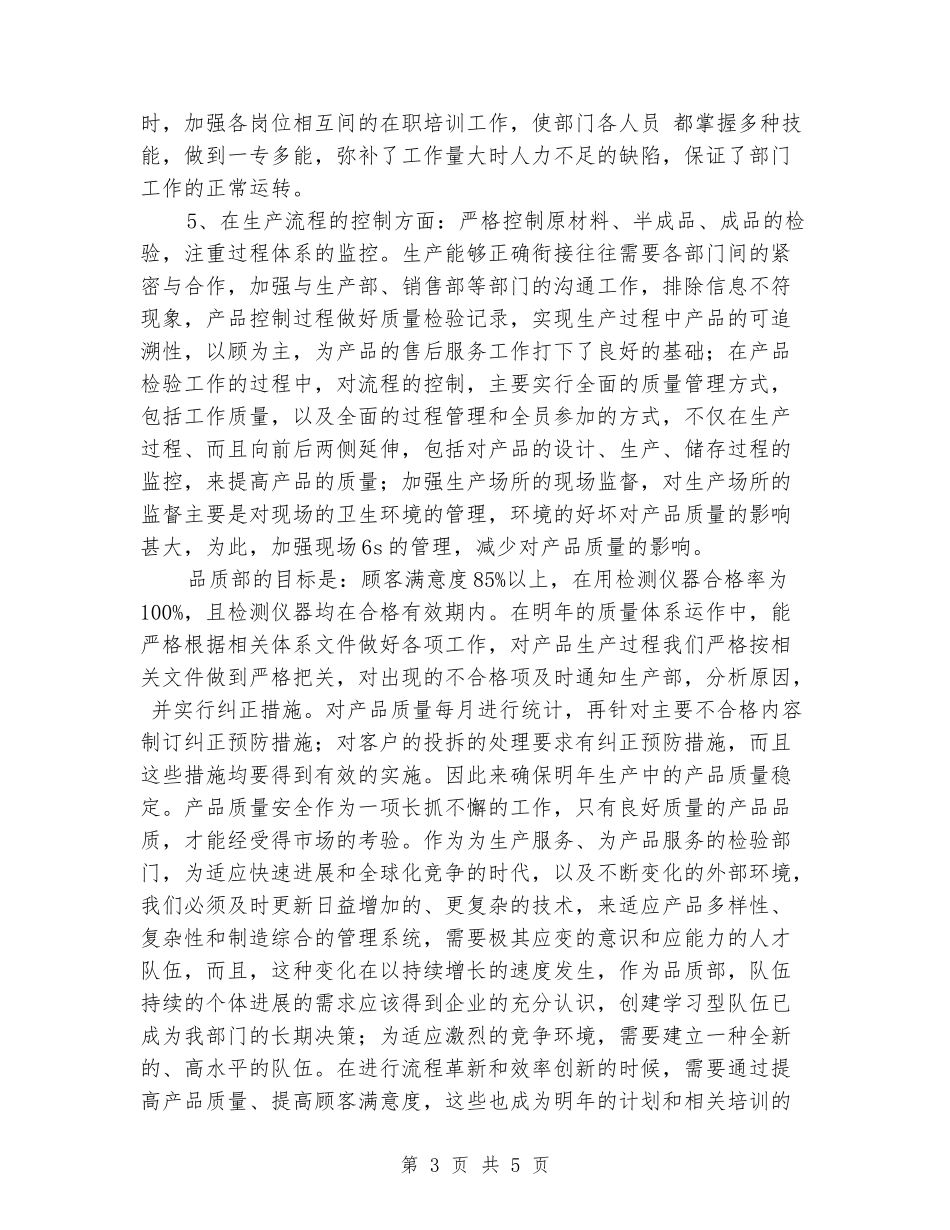 2024质检部门年终工作总结_第3页