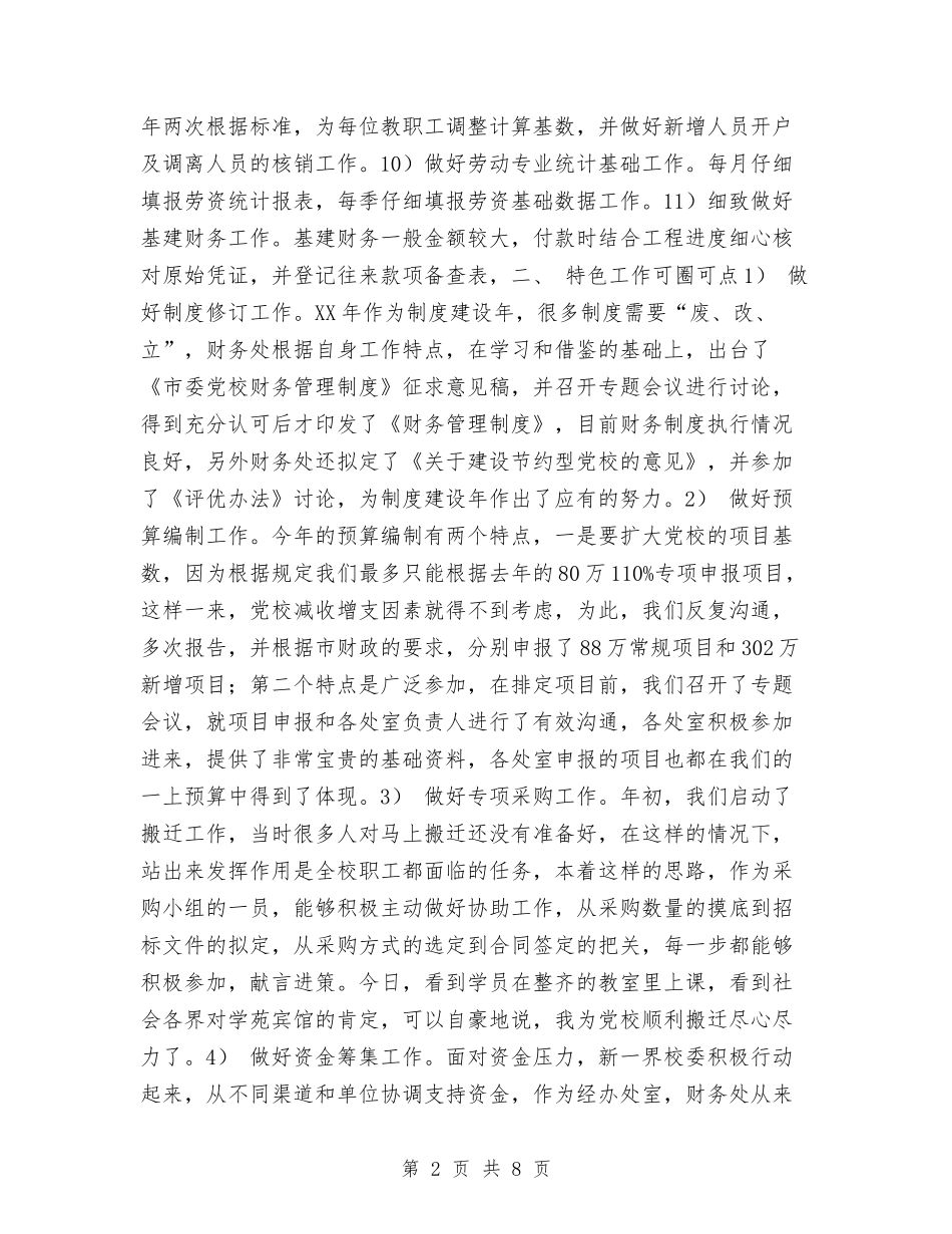 2024年党校财务工作总结1与2024年党校财务年底工作总结汇编_第2页