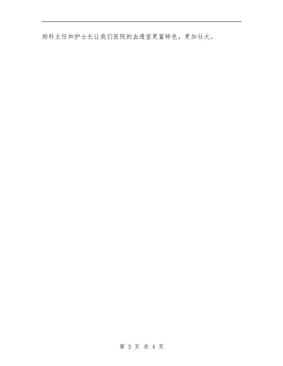 血透护士年终总结报告_第3页