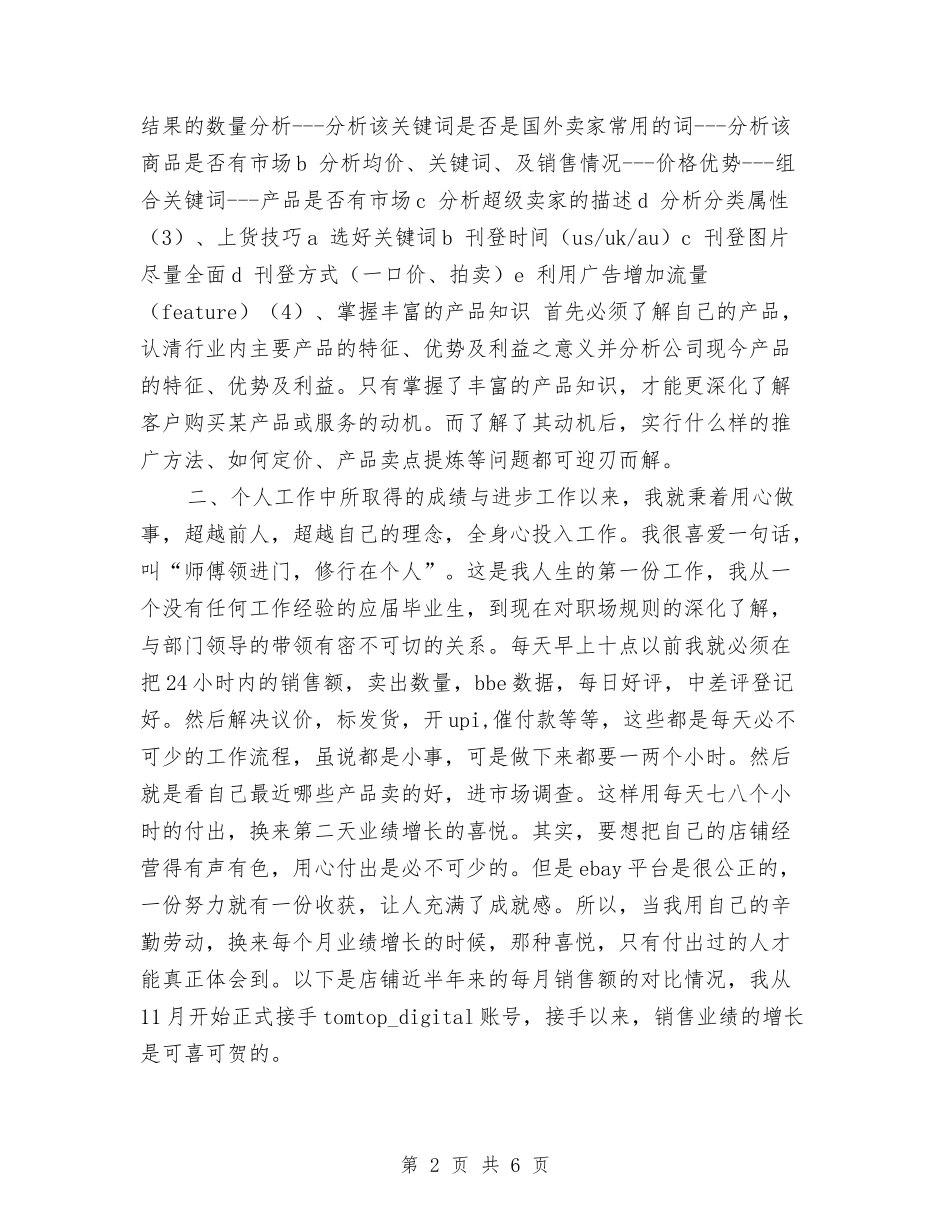 2024年广告销售工作总结与2024年广电局个人工作总结汇编_第2页