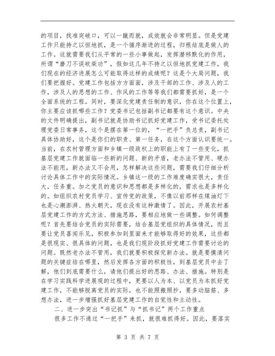 县委领导党建责任制述职讲话_第3页