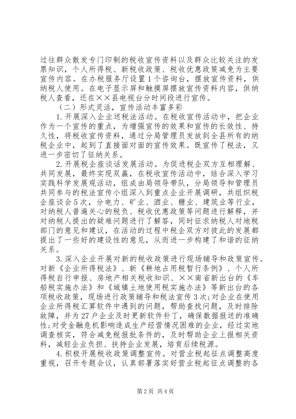 地税局税收宣传月活动总结_第2页