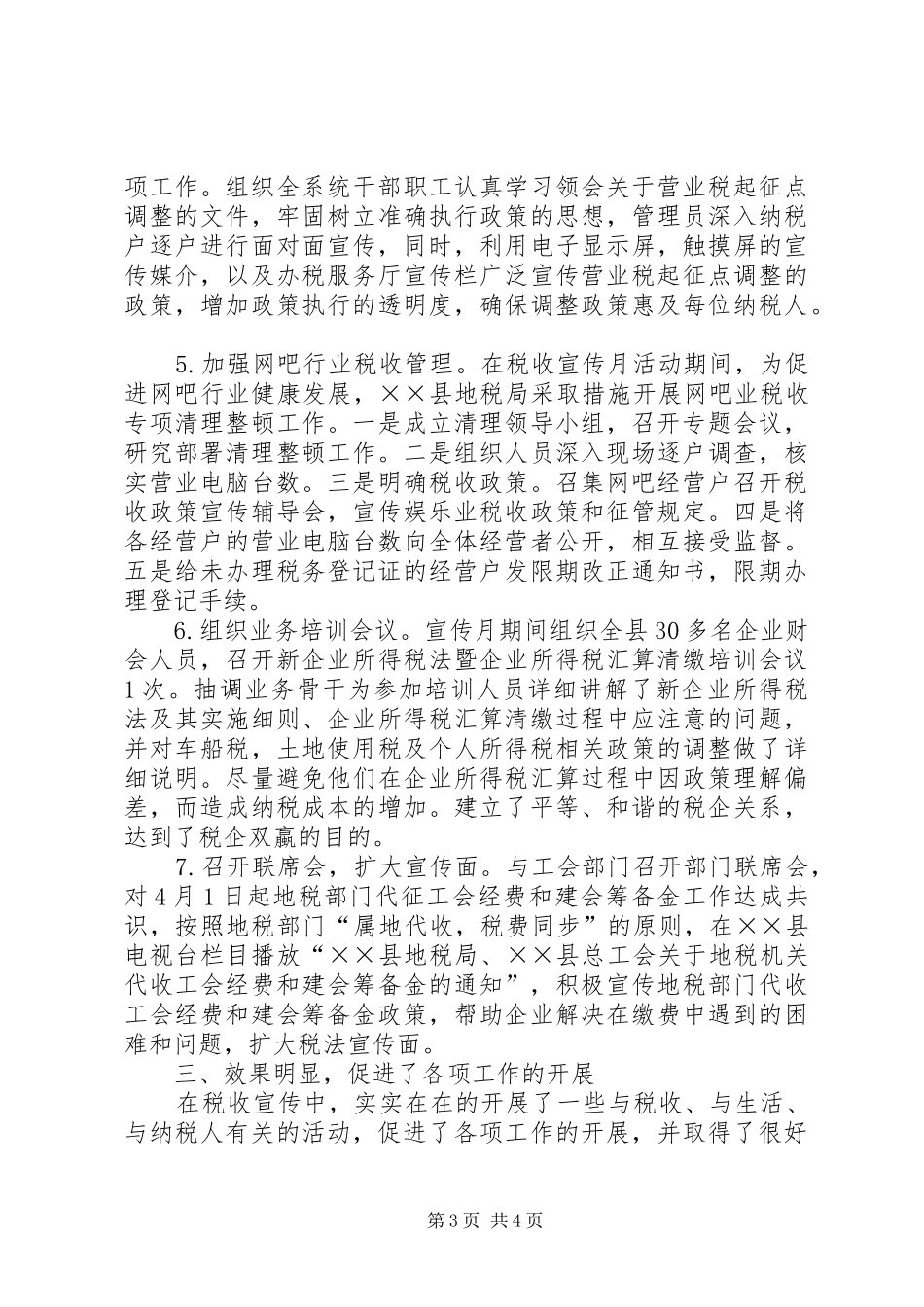 地税局税收宣传月活动总结_第3页