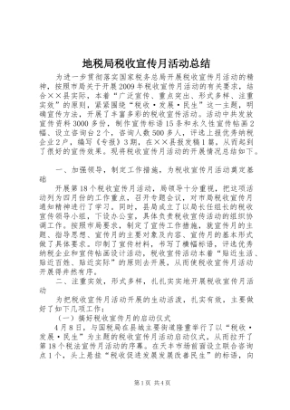 地税局税收宣传月活动总结