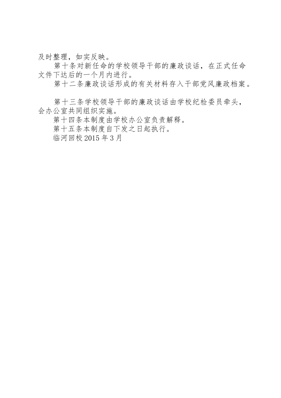 大坝中学党员干部廉政谈话管理规章制度_第2页