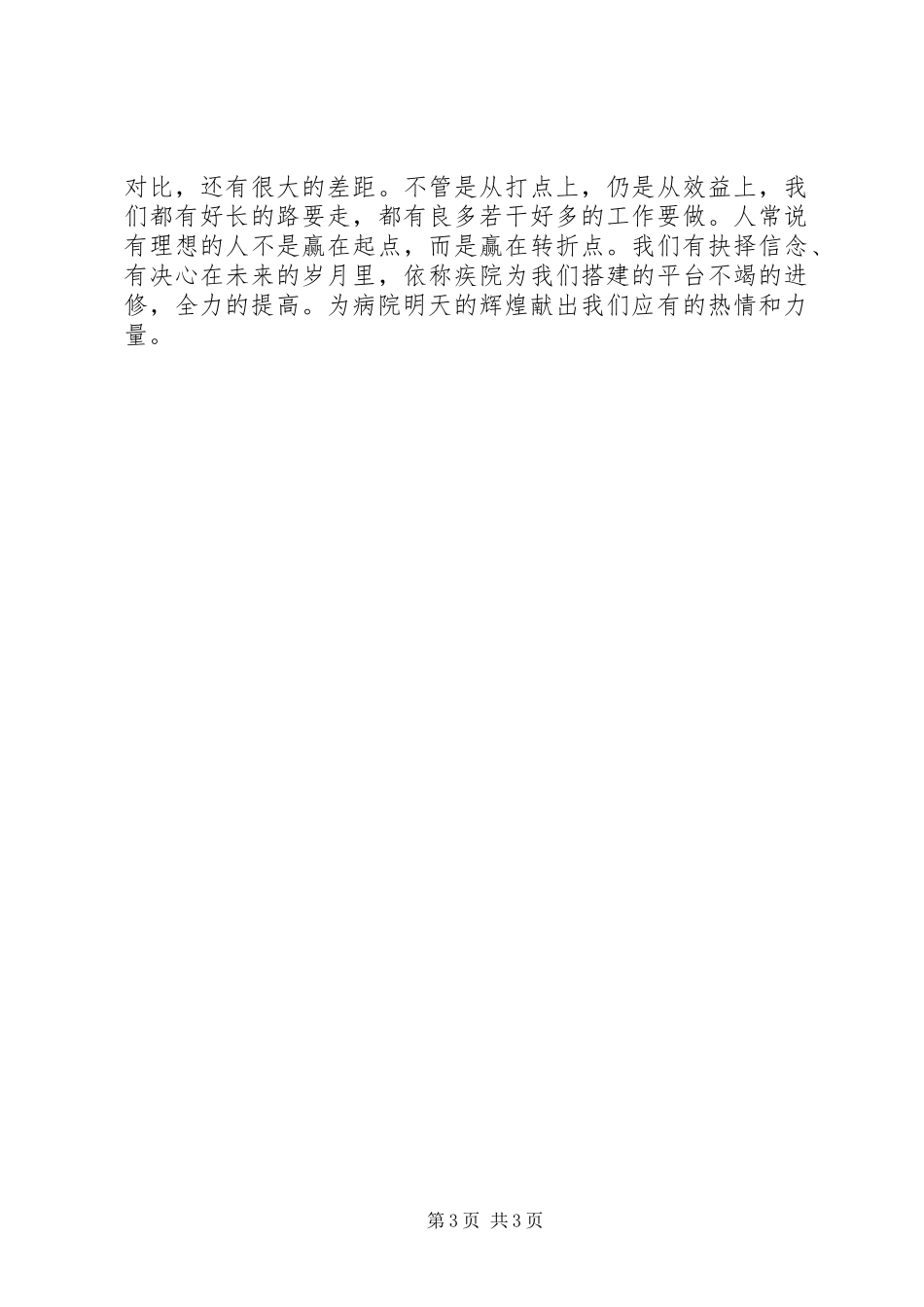 妇产科医生年度考核工作总结_第3页