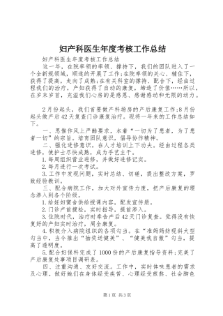 妇产科医生年度考核工作总结