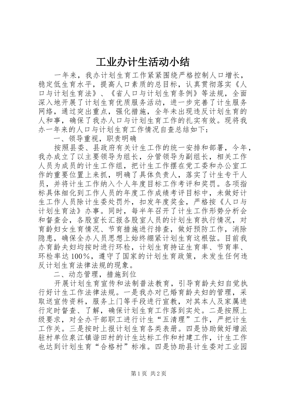 工业办计生活动小结_第1页