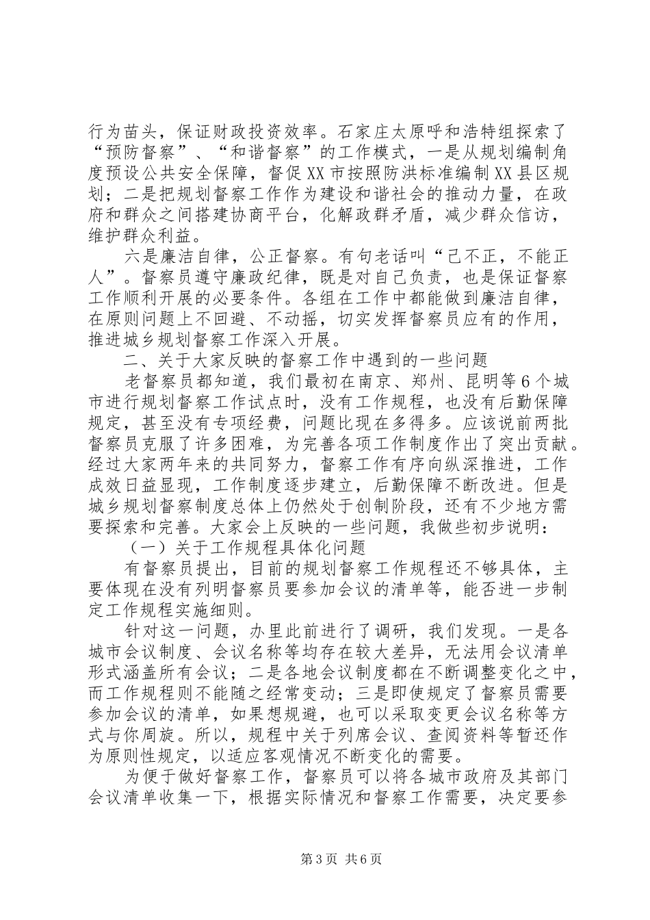 城建工作总结讲话_第3页