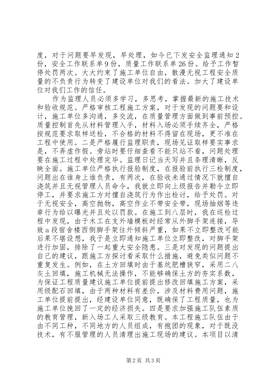 工程负责人的年终工作总结_第2页