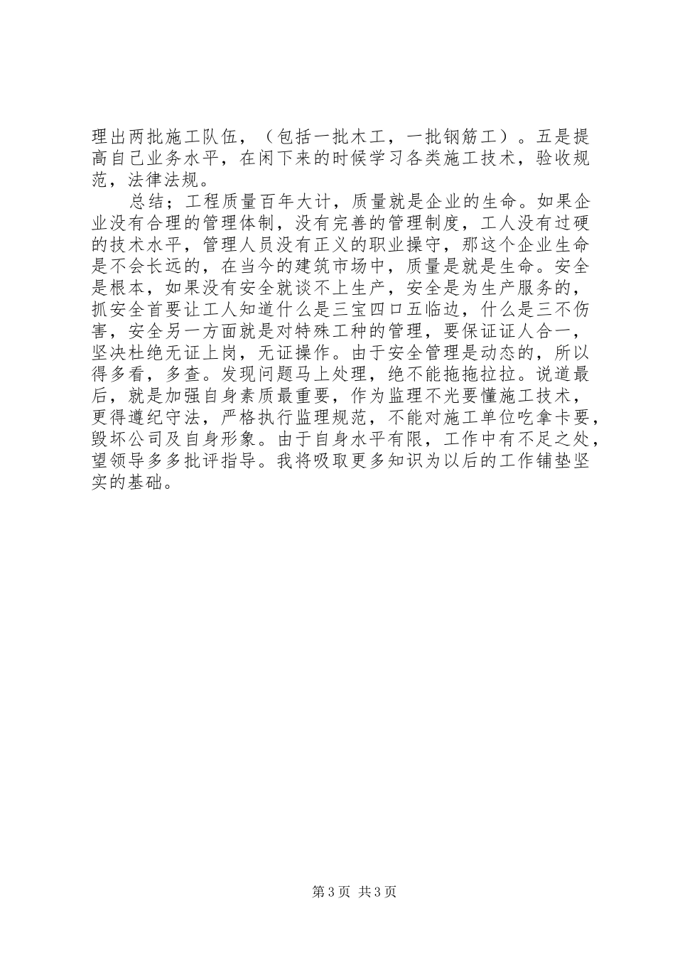 工程负责人的年终工作总结_第3页