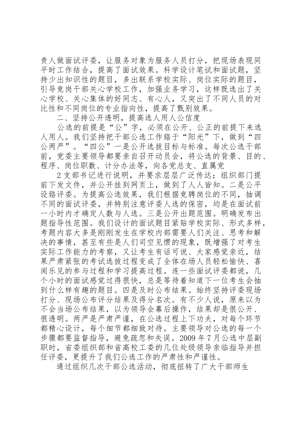 深化干部人事规章制度细则改革加大竞争性选拔干部力度_第2页