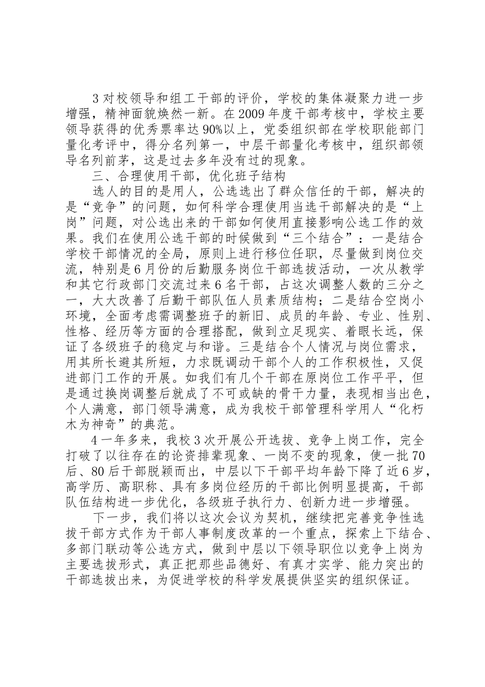 深化干部人事规章制度细则改革加大竞争性选拔干部力度_第3页