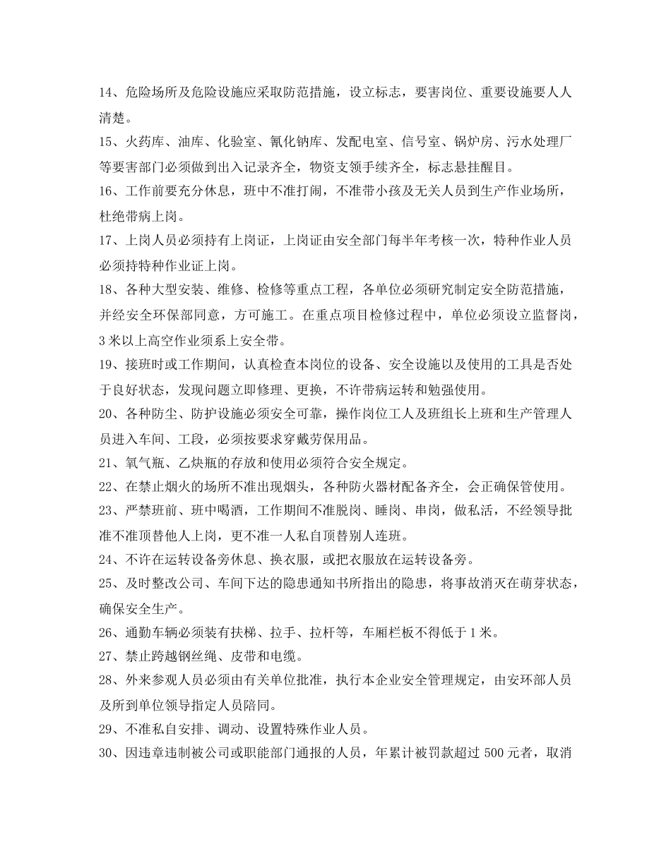 《安全管理制度》之安全生产管理制度 _第2页