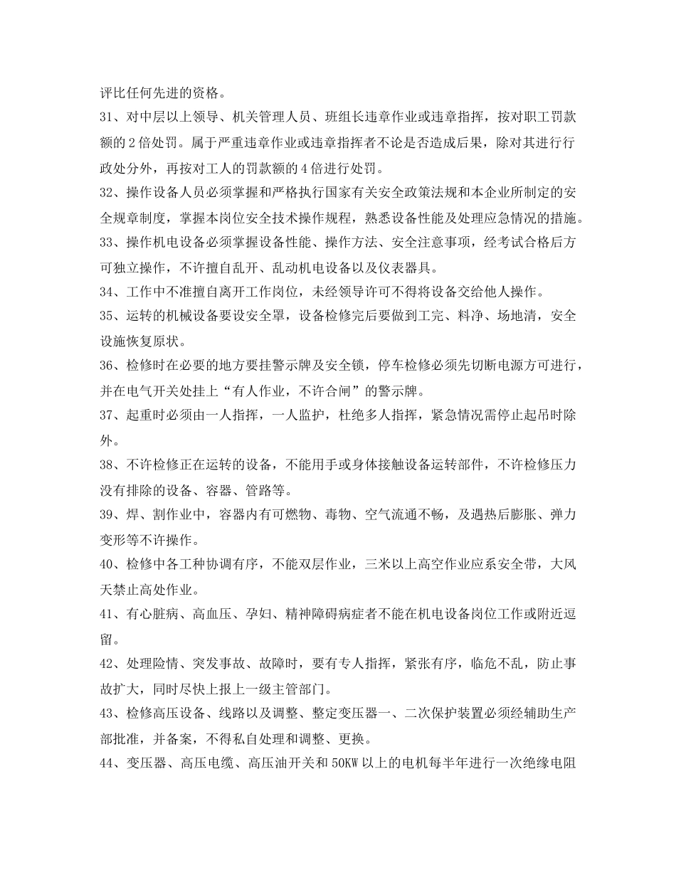 《安全管理制度》之安全生产管理制度 _第3页