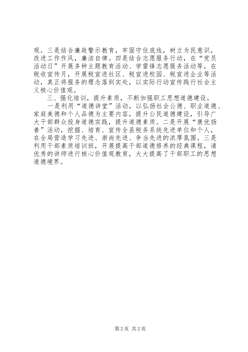 关于开展XX年培育和践行社会主义核心价值观主题实践活动的工作总结_第2页