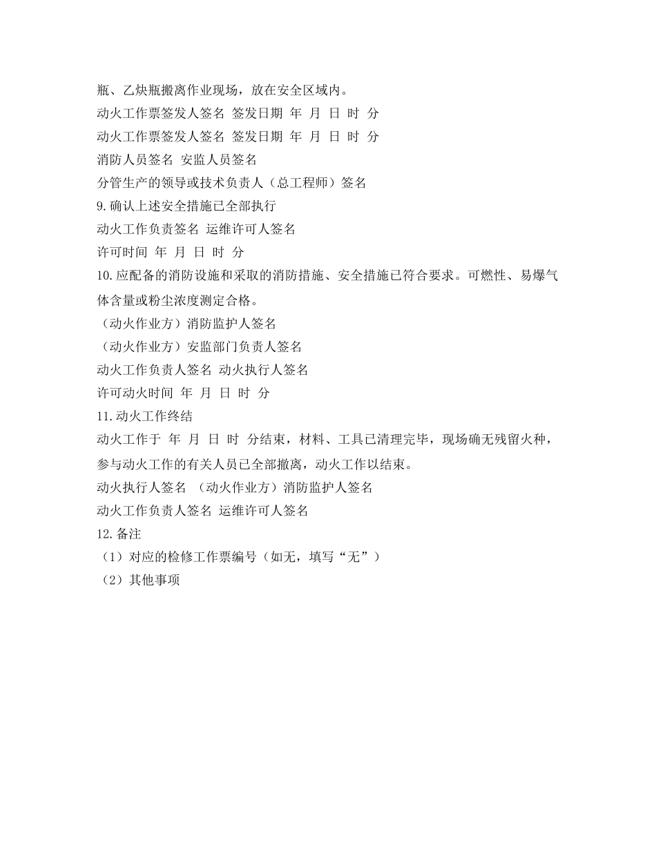 《安全管理资料》之变电站二级动火工作票 _第2页