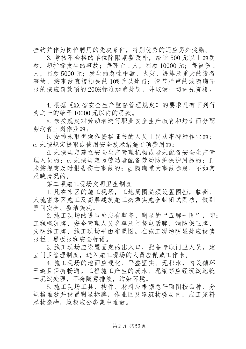 安全生产十项规章制度_第2页