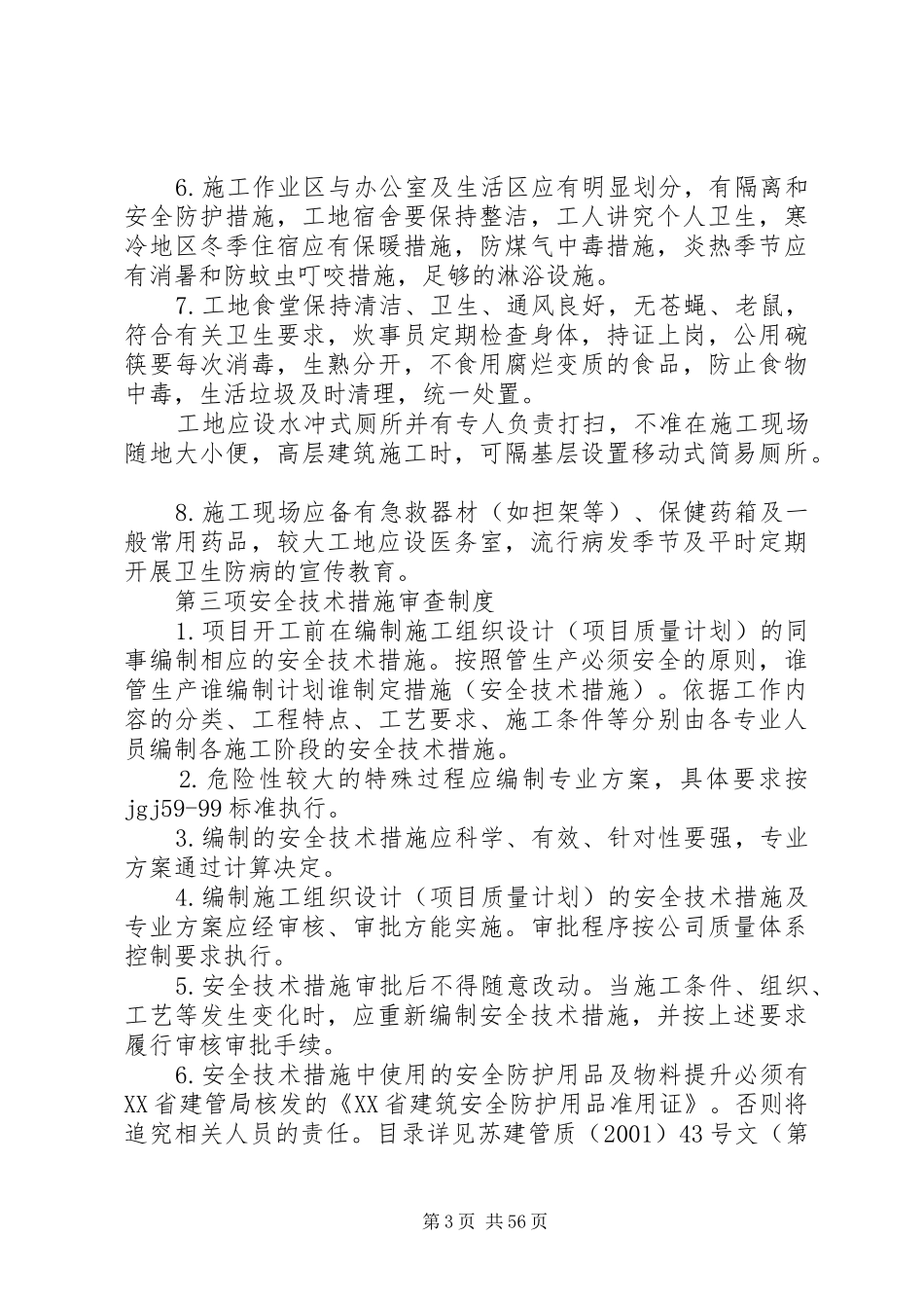 安全生产十项规章制度_第3页