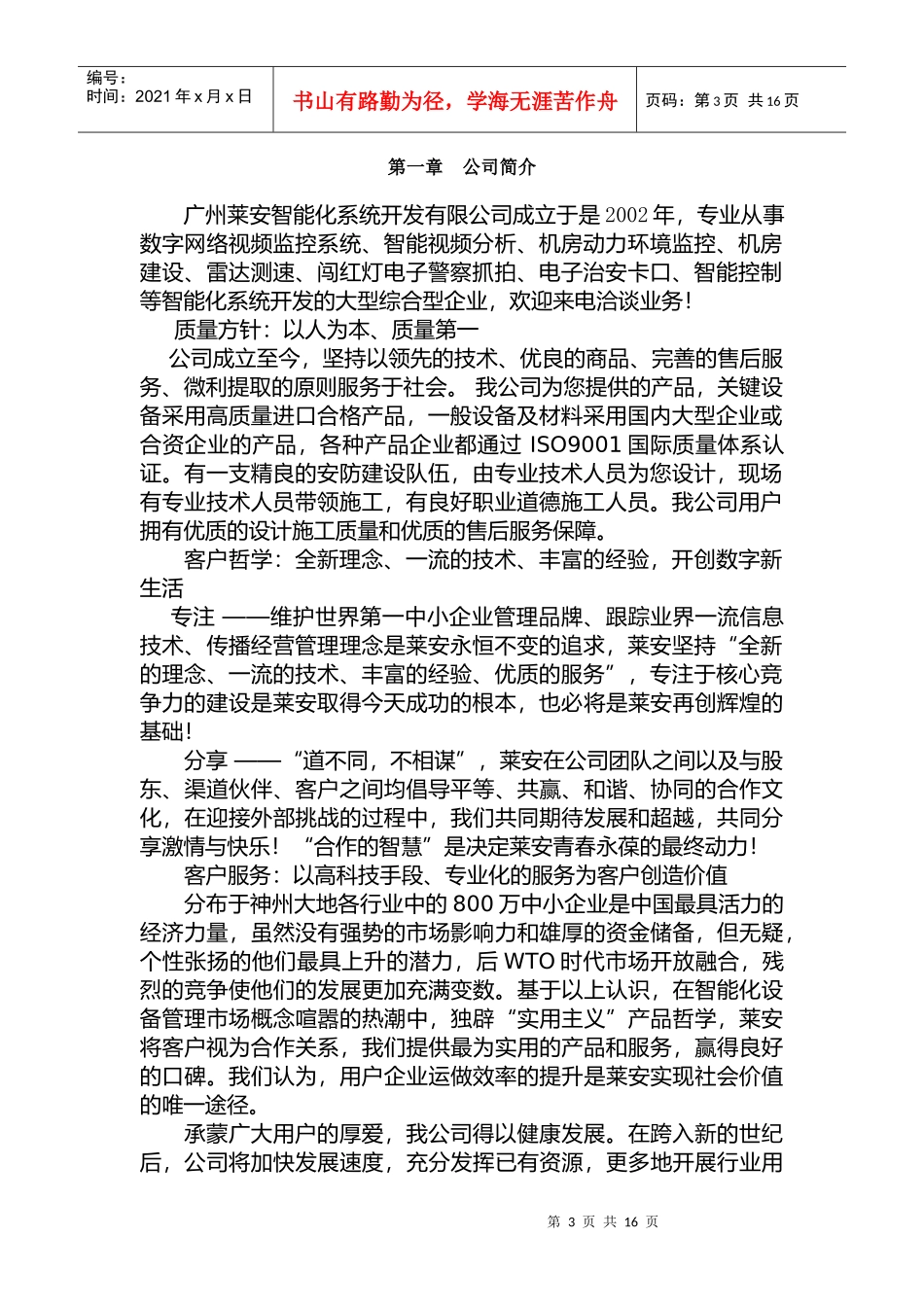 气体消防气溶胶自动灭火系统设计解决方案_第3页