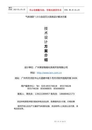 气体消防气溶胶自动灭火系统设计解决方案