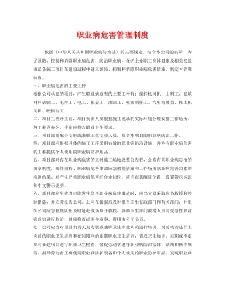 《安全管理制度》之职业病危害管理制度 