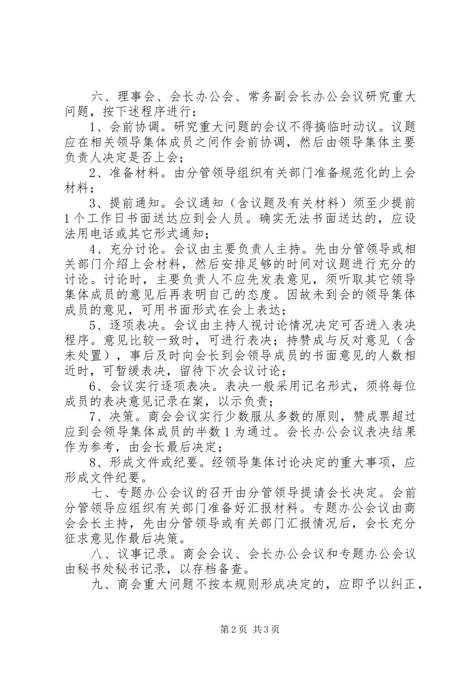中高层会议规章制度细则与议事规则_第2页