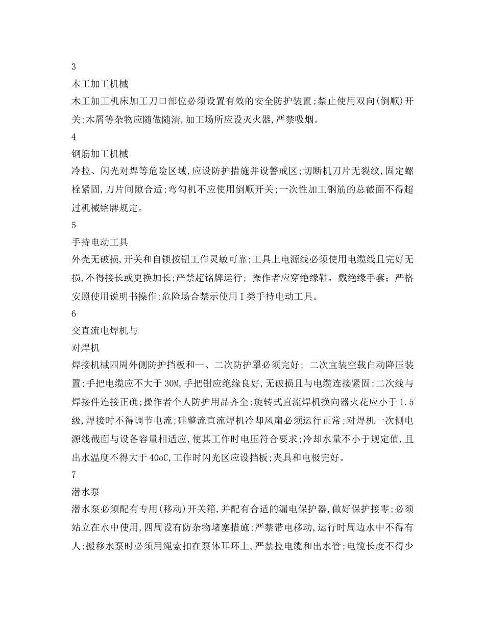 《安全管理资料》之施工机具检查验收表 _第2页