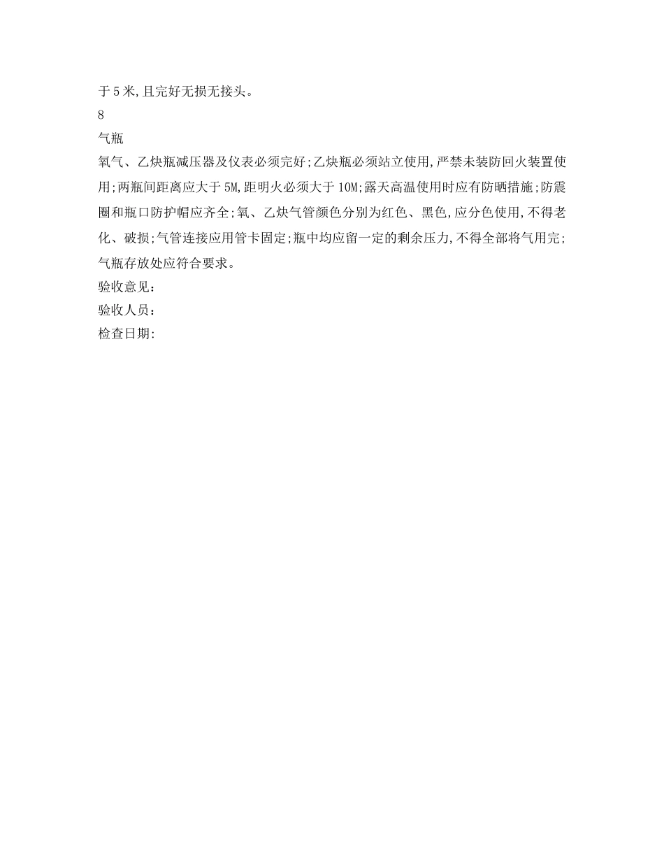 《安全管理资料》之施工机具检查验收表 _第3页