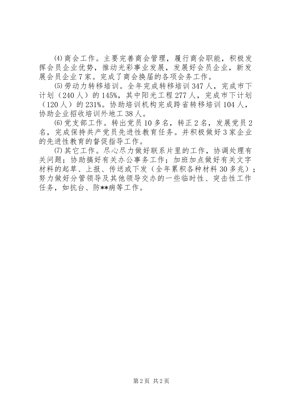 工商联个人工作总结范文_第2页