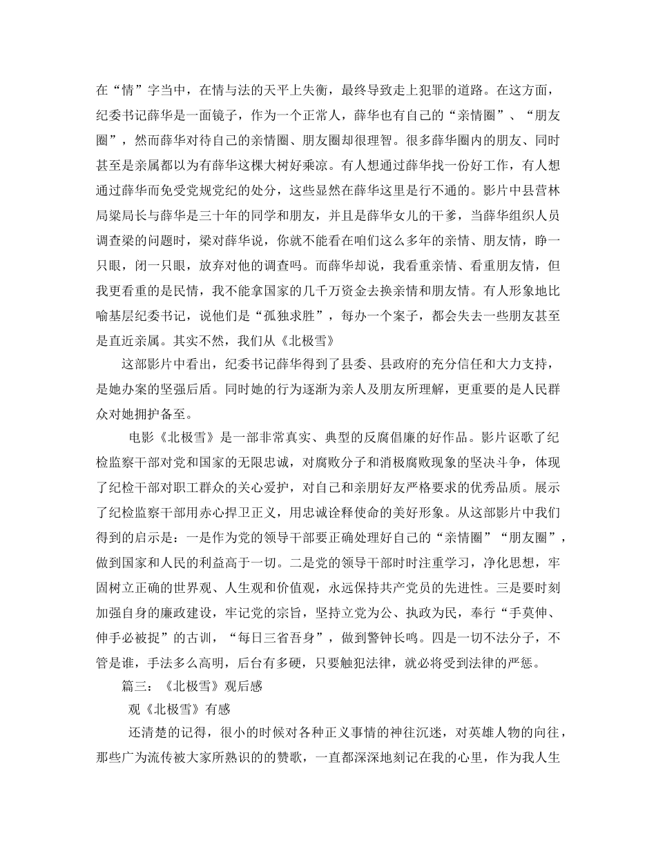 《北极雪》观后感 _第3页