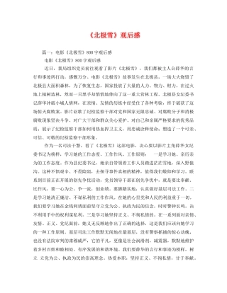 《北极雪》观后感 