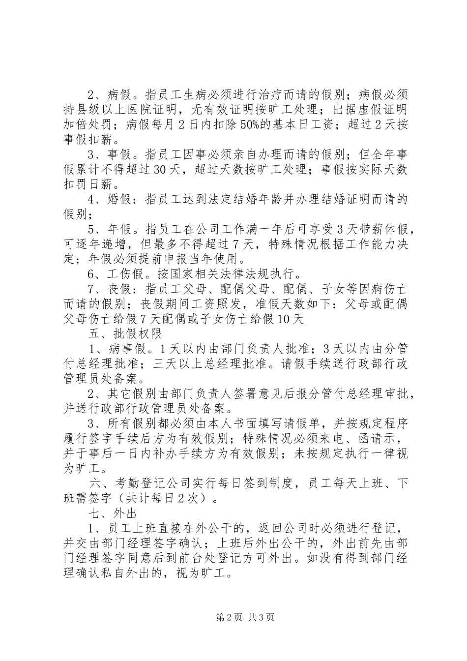公司员工考勤规章制度细则_第2页