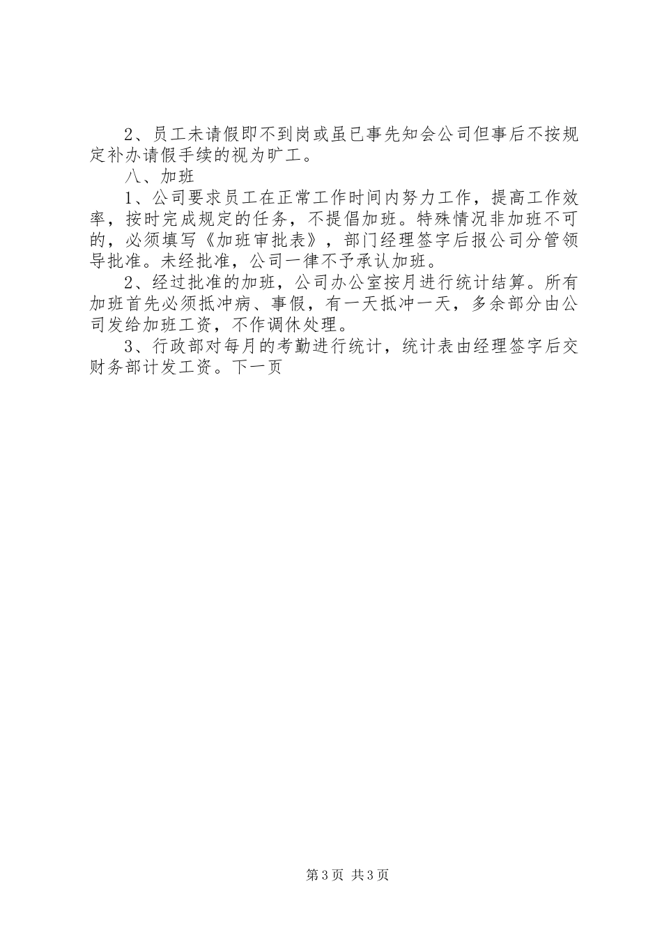 公司员工考勤规章制度细则_第3页