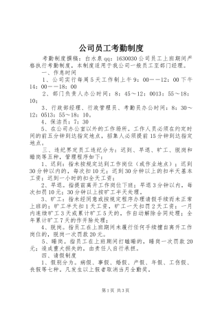 公司员工考勤规章制度细则