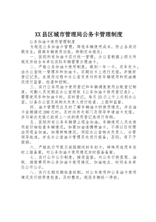县区城市管理局公务卡管理规章制度细则