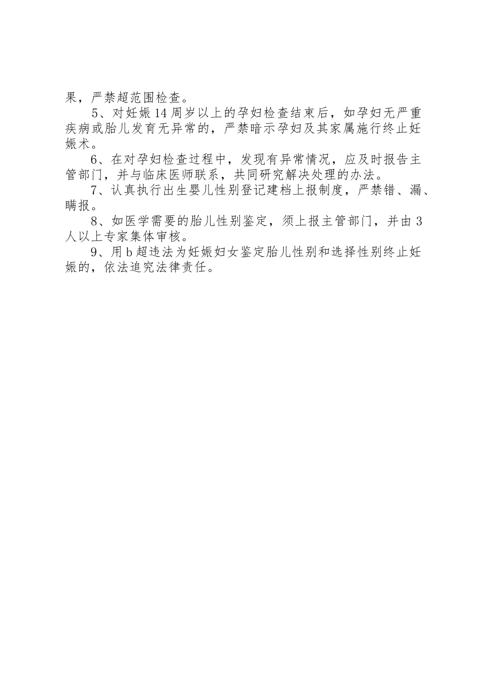 医院院办室工作规章制度细则._第2页
