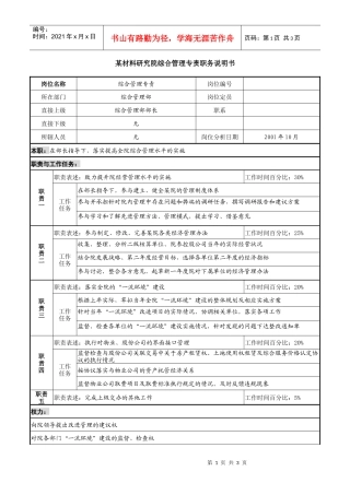 综合管理专责职务说明书