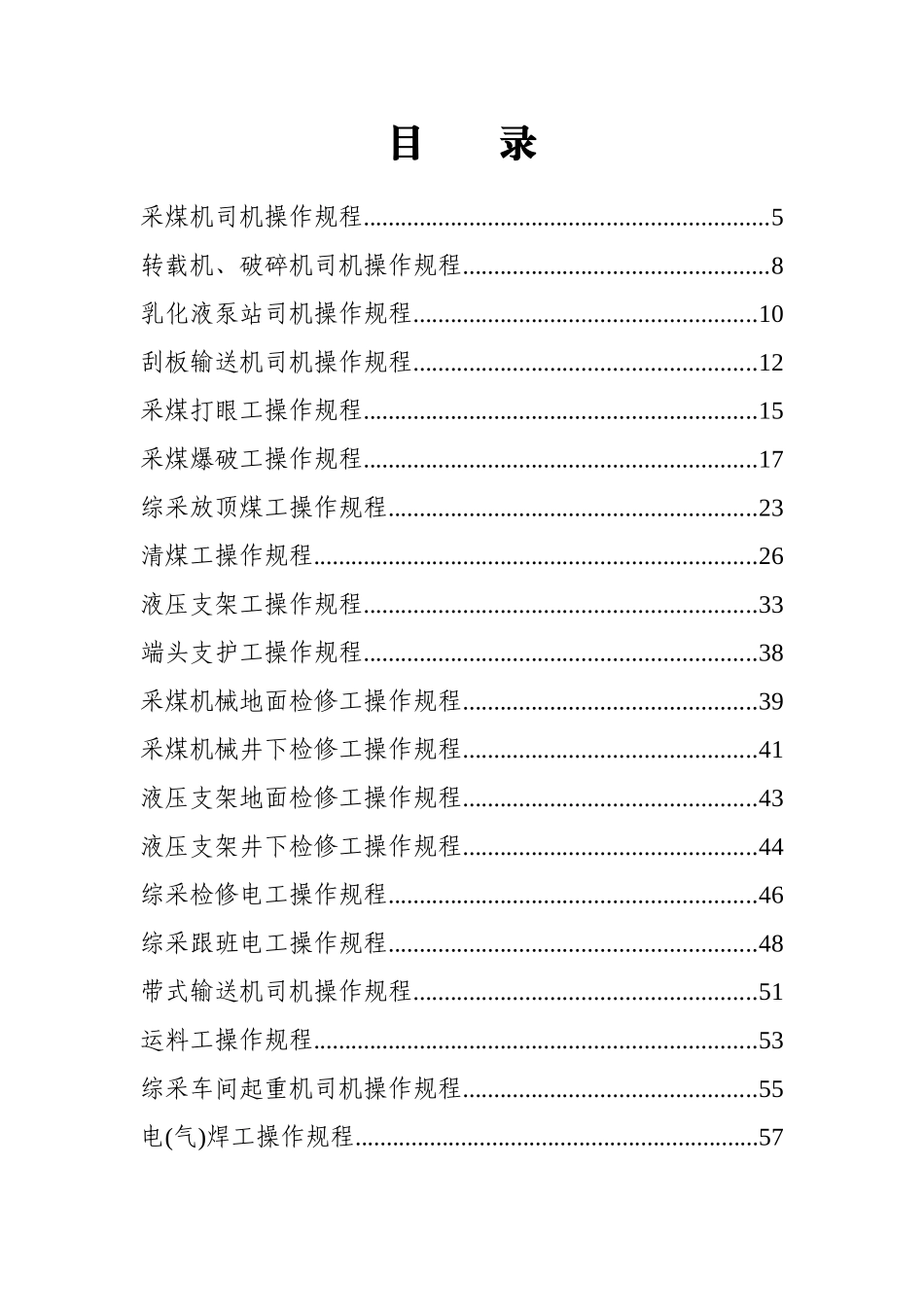 综采一队岗位操作规程_第3页