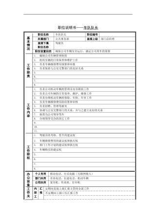 车队队长岗位说明书