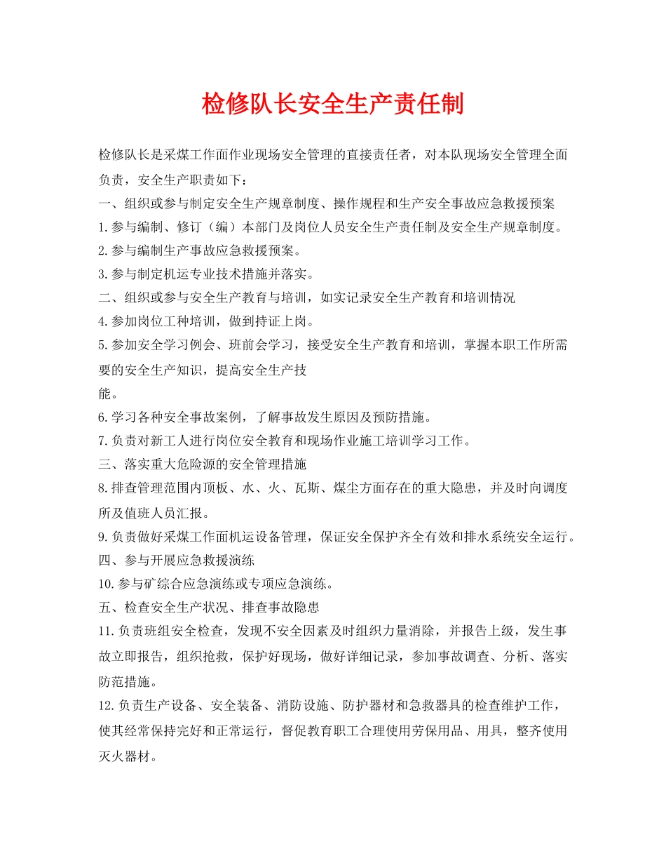 《安全管理制度》之检修队长安全生产责任制 _第1页