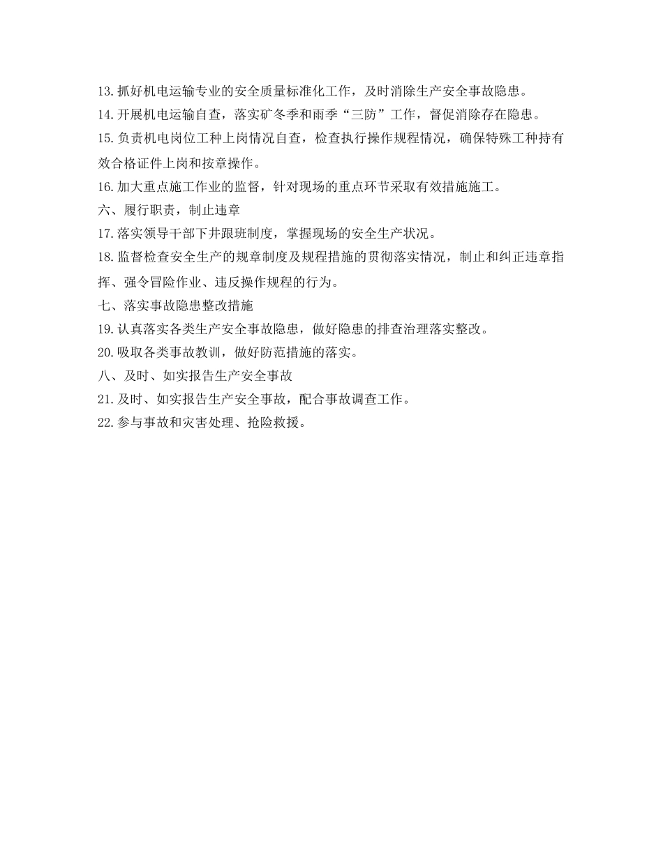 《安全管理制度》之检修队长安全生产责任制 _第2页