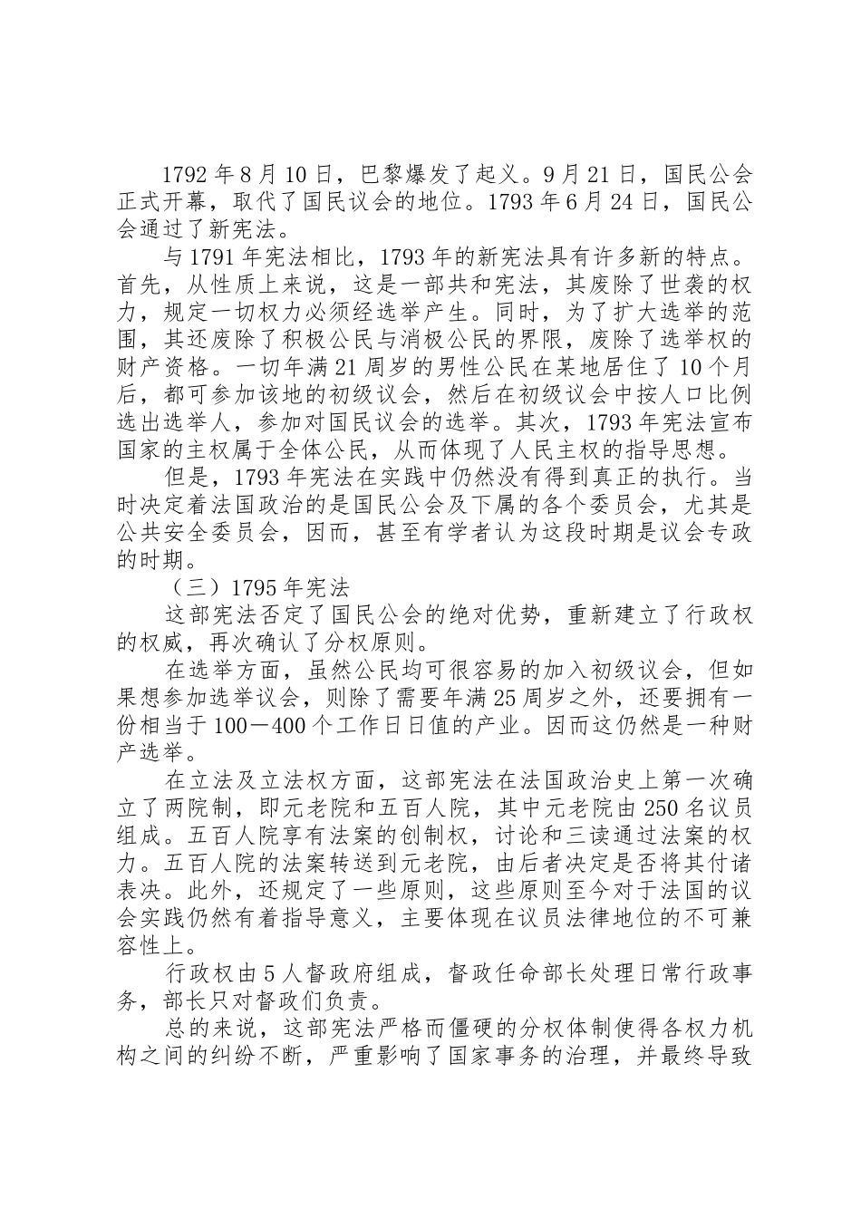 监事会规章制度的历史沿革副本专题 _第2页