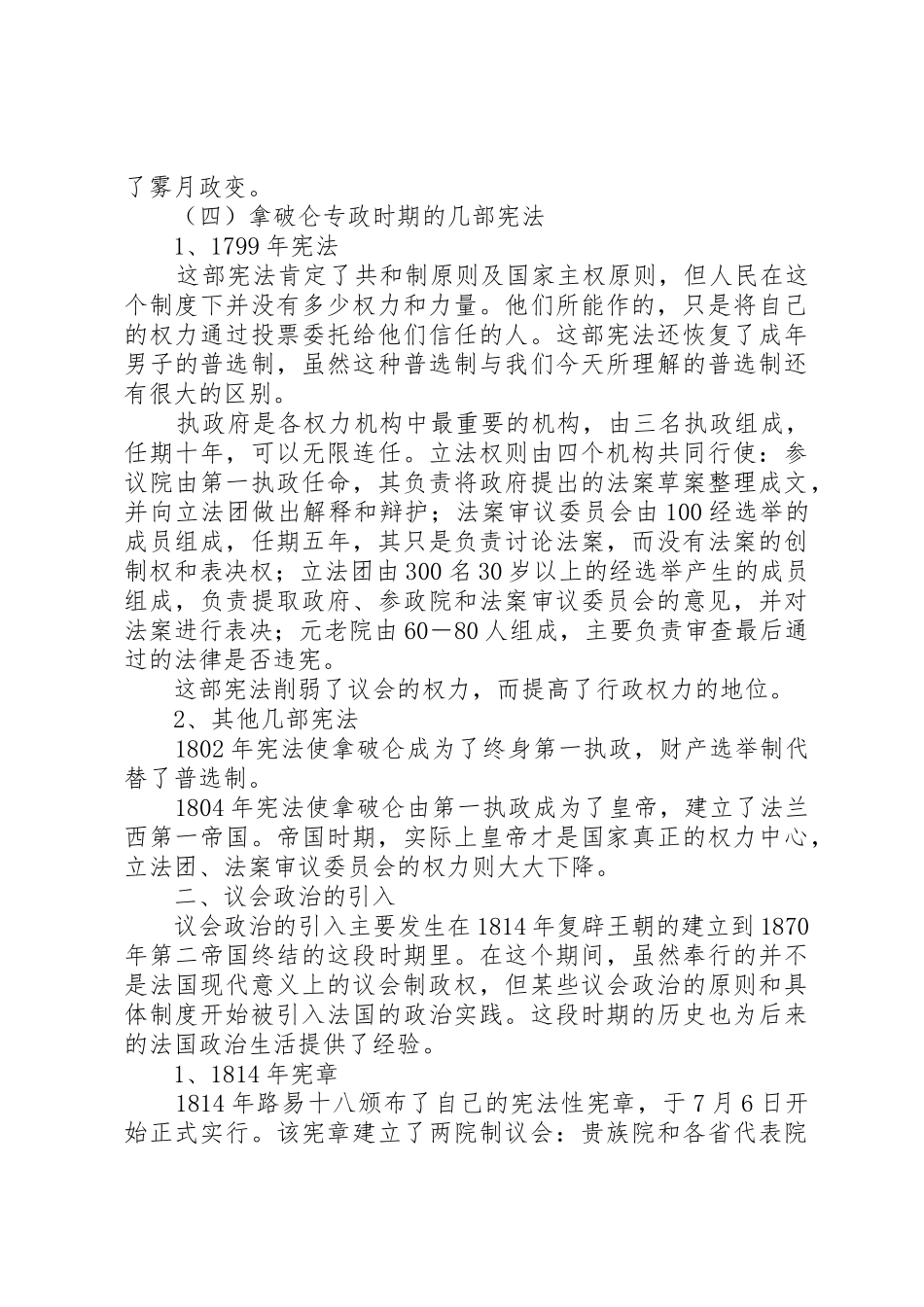 监事会规章制度的历史沿革副本专题 _第3页