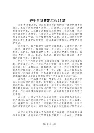 护生自我鉴定汇总15篇