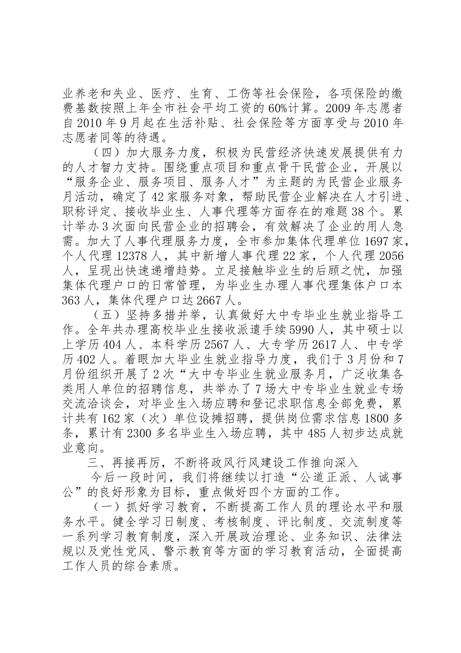 完善保障规章制度细则强化服务举措_第3页