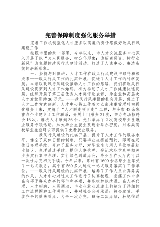 完善保障规章制度细则强化服务举措